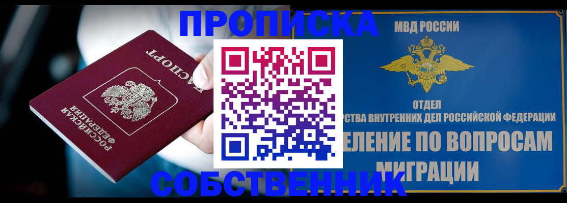 временная регистрация в Братске