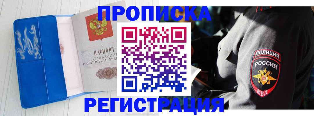 временная регистрация поиск в Братске