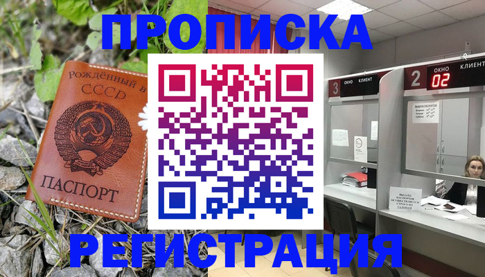 прописка паспорт в Братске