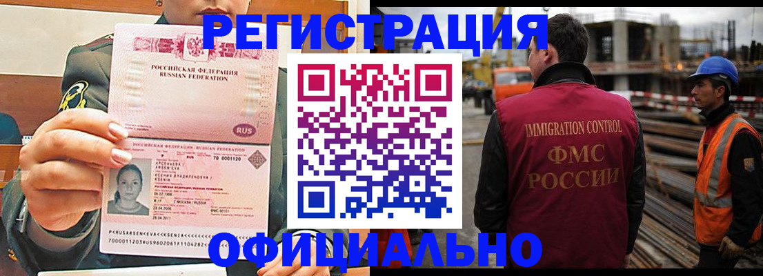 прописка ребенка в Братске