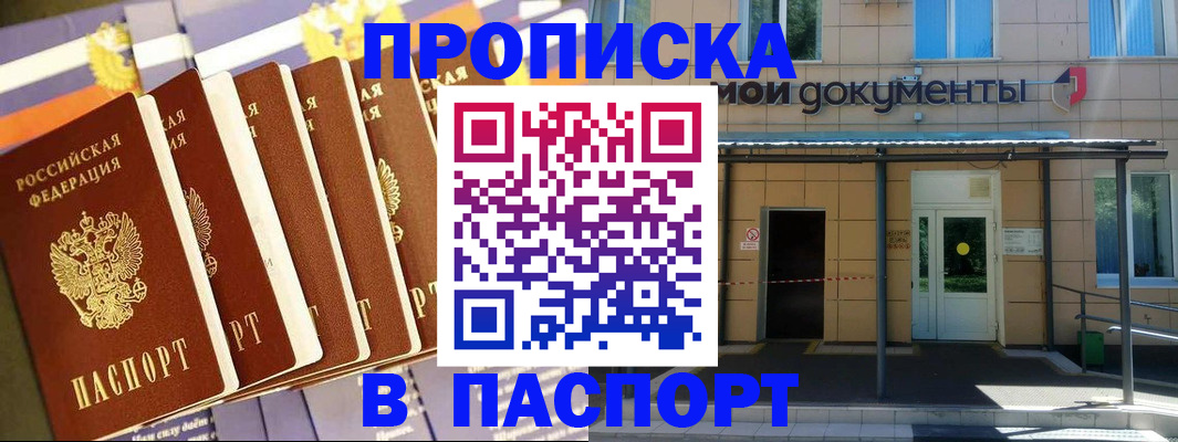 временная регистрация купить в Братске