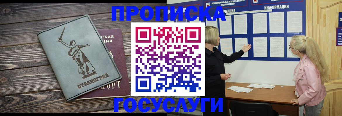 прописка иностранных граждан в Братске