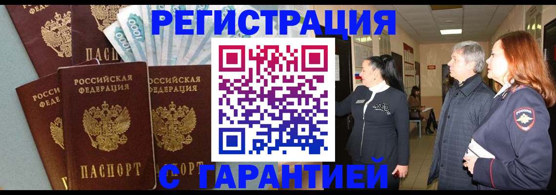 временная регистрация поиск в Братске