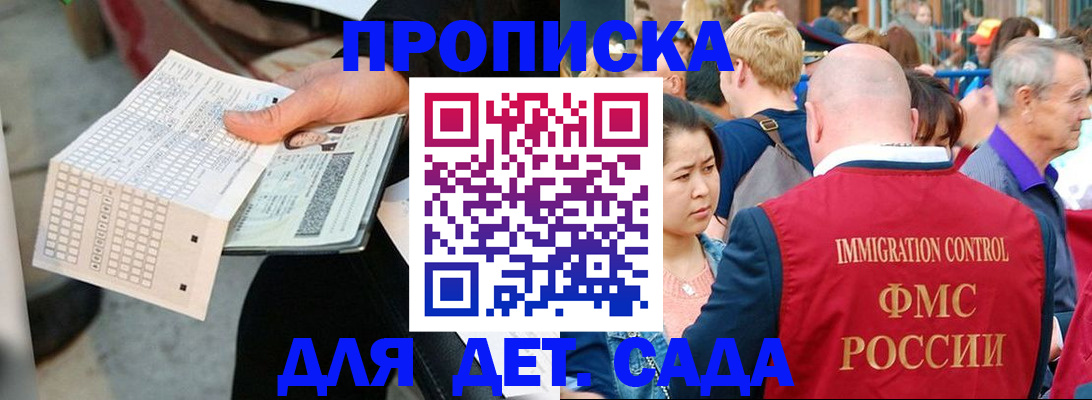 временная регистрация недорого в Братске