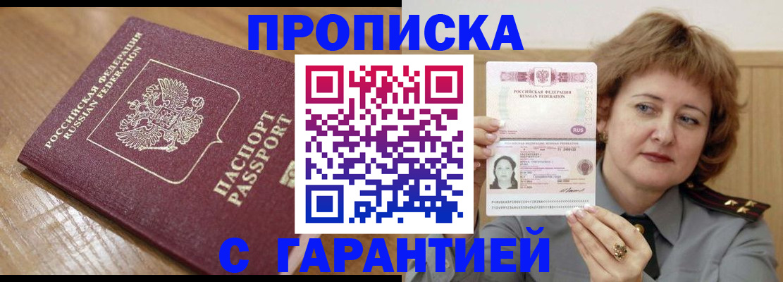 временная регистрация адрес в Братске